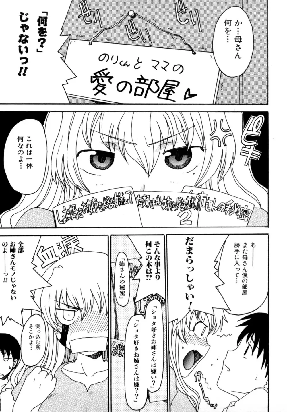 ママの欲情 僕の下心 Page.25