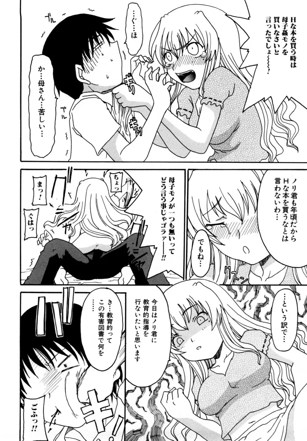 ママの欲情 僕の下心 Page.26