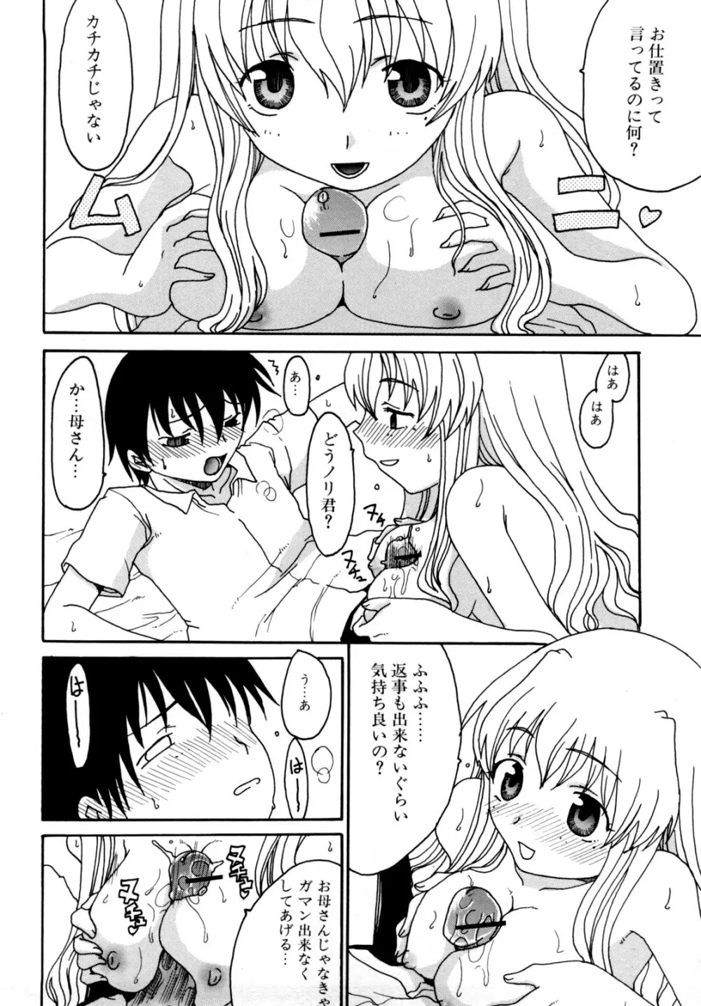 ママの欲情 僕の下心 Page.28