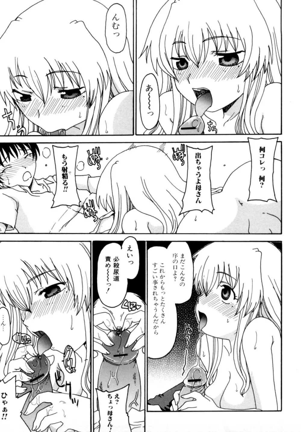 ママの欲情 僕の下心 Page.29