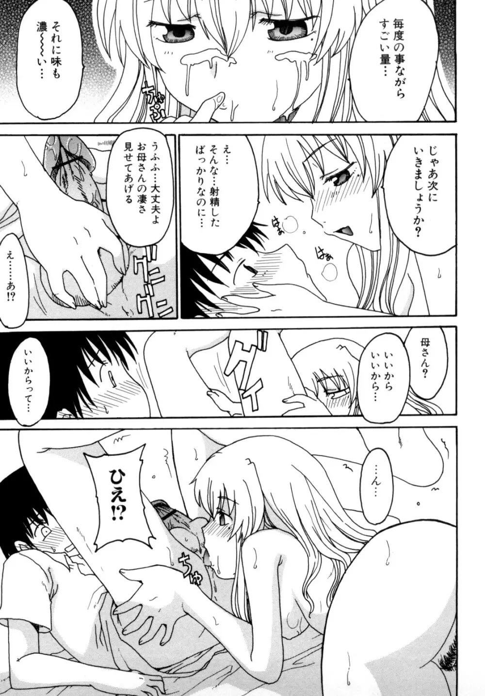 ママの欲情 僕の下心 Page.31