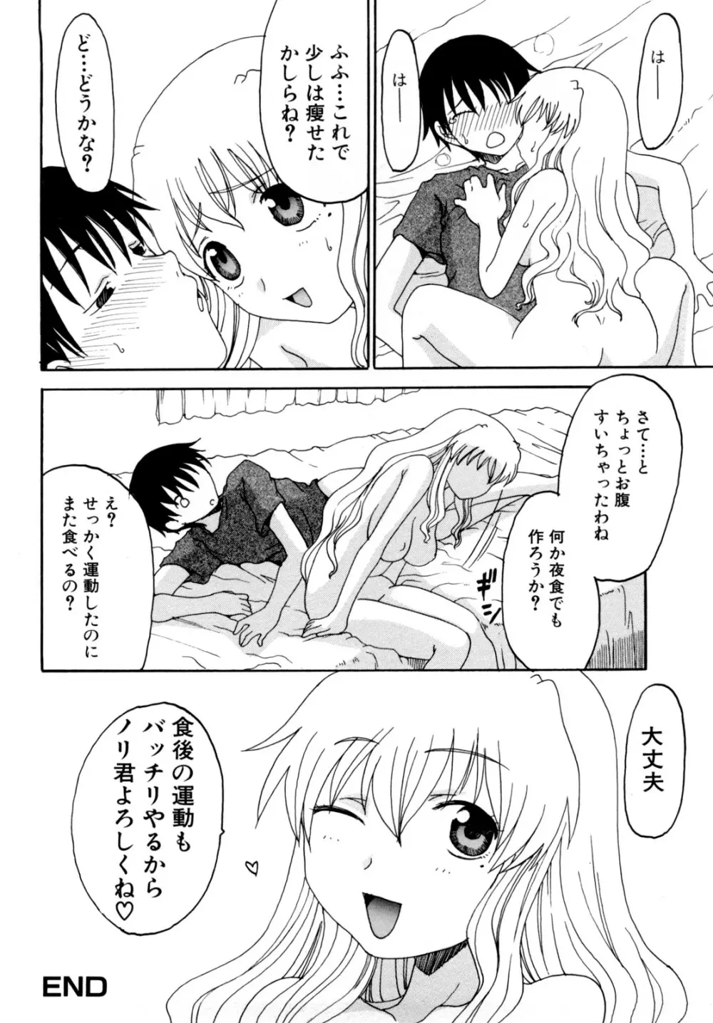 ママの欲情 僕の下心 Page.54