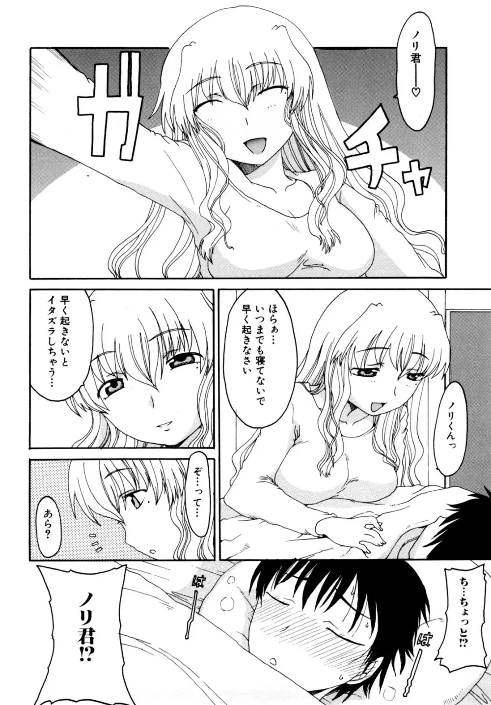 ママの欲情 僕の下心 Page.56