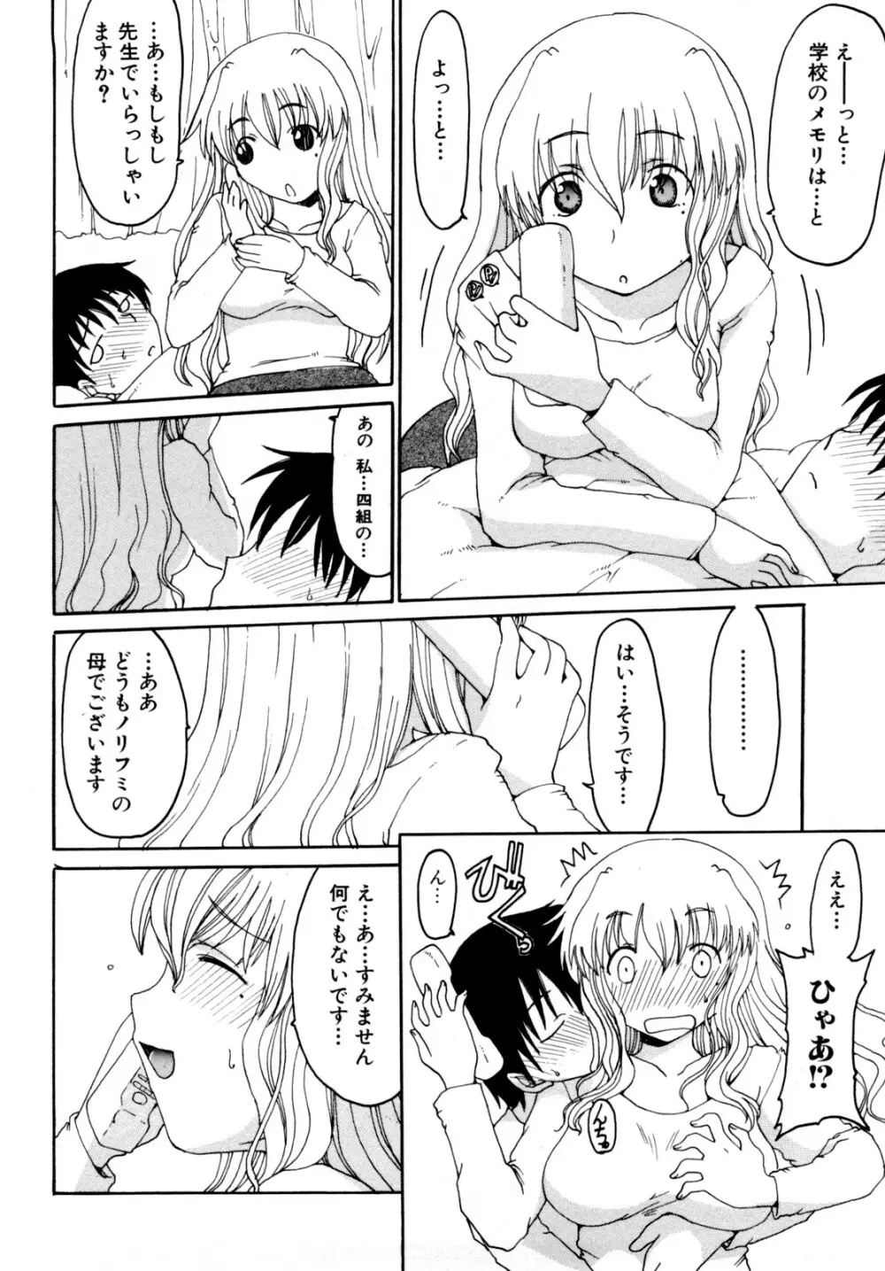 ママの欲情 僕の下心 Page.58