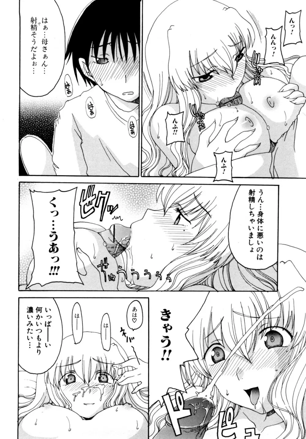 ママの欲情 僕の下心 Page.64