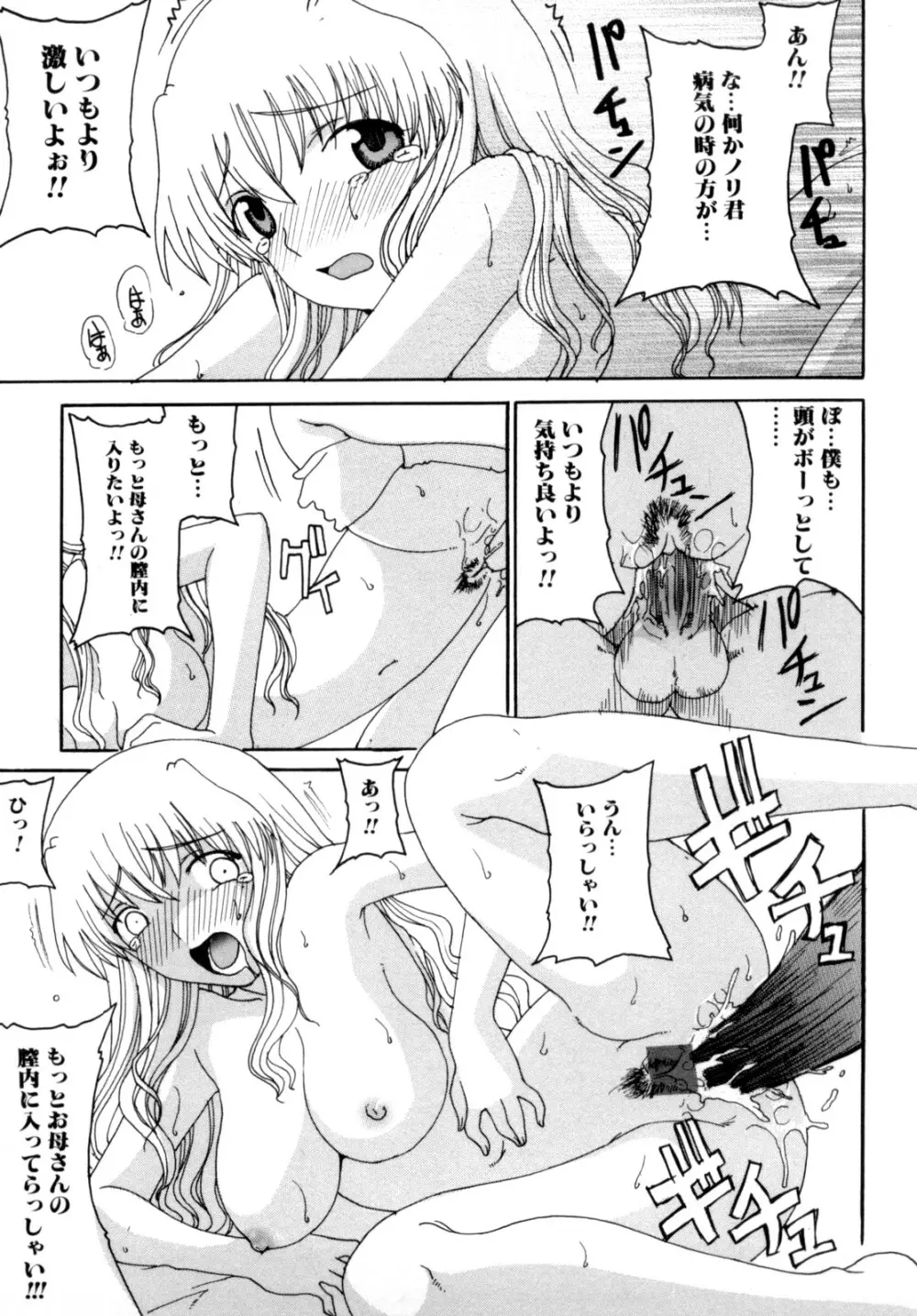 ママの欲情 僕の下心 Page.67