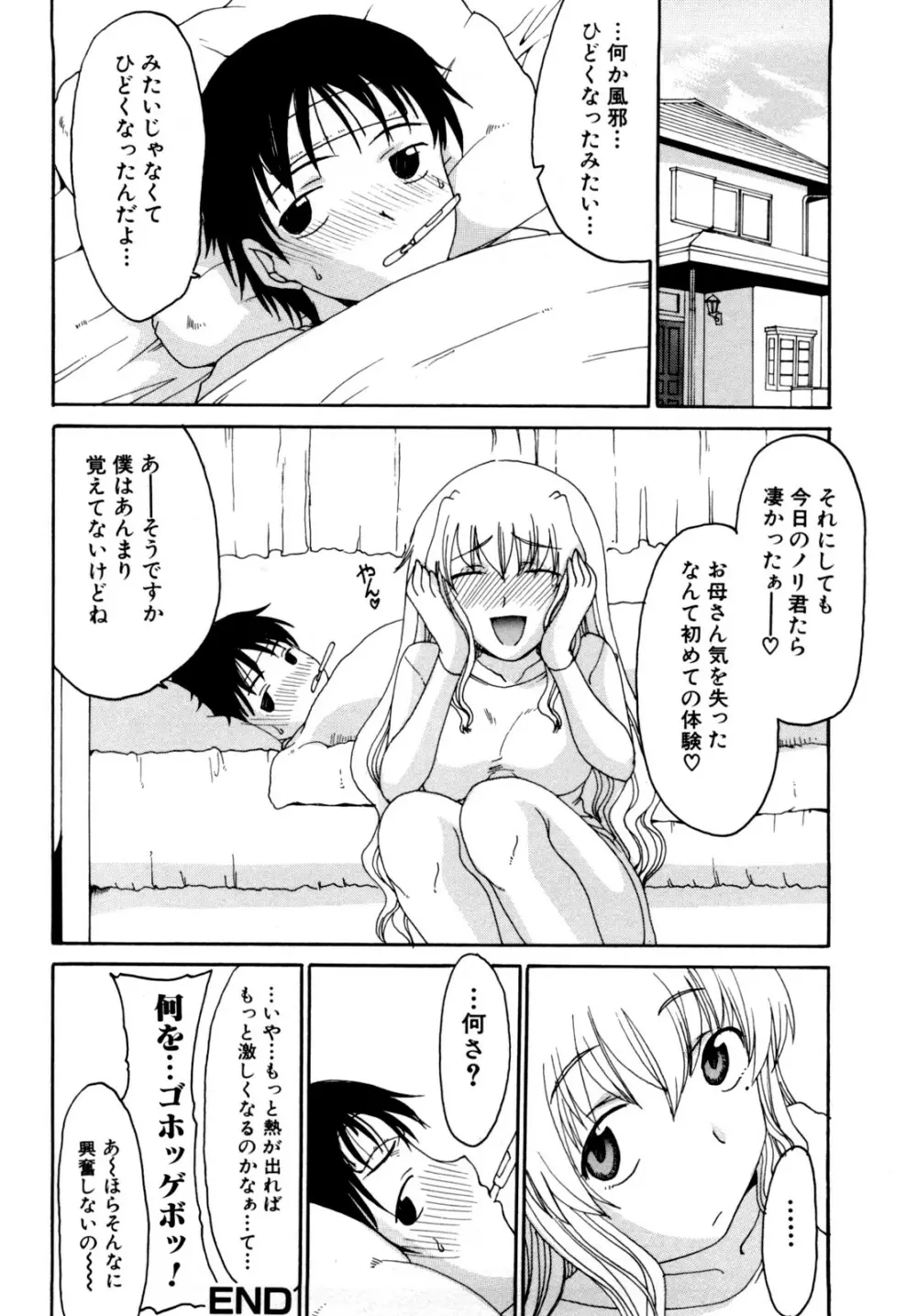 ママの欲情 僕の下心 Page.70