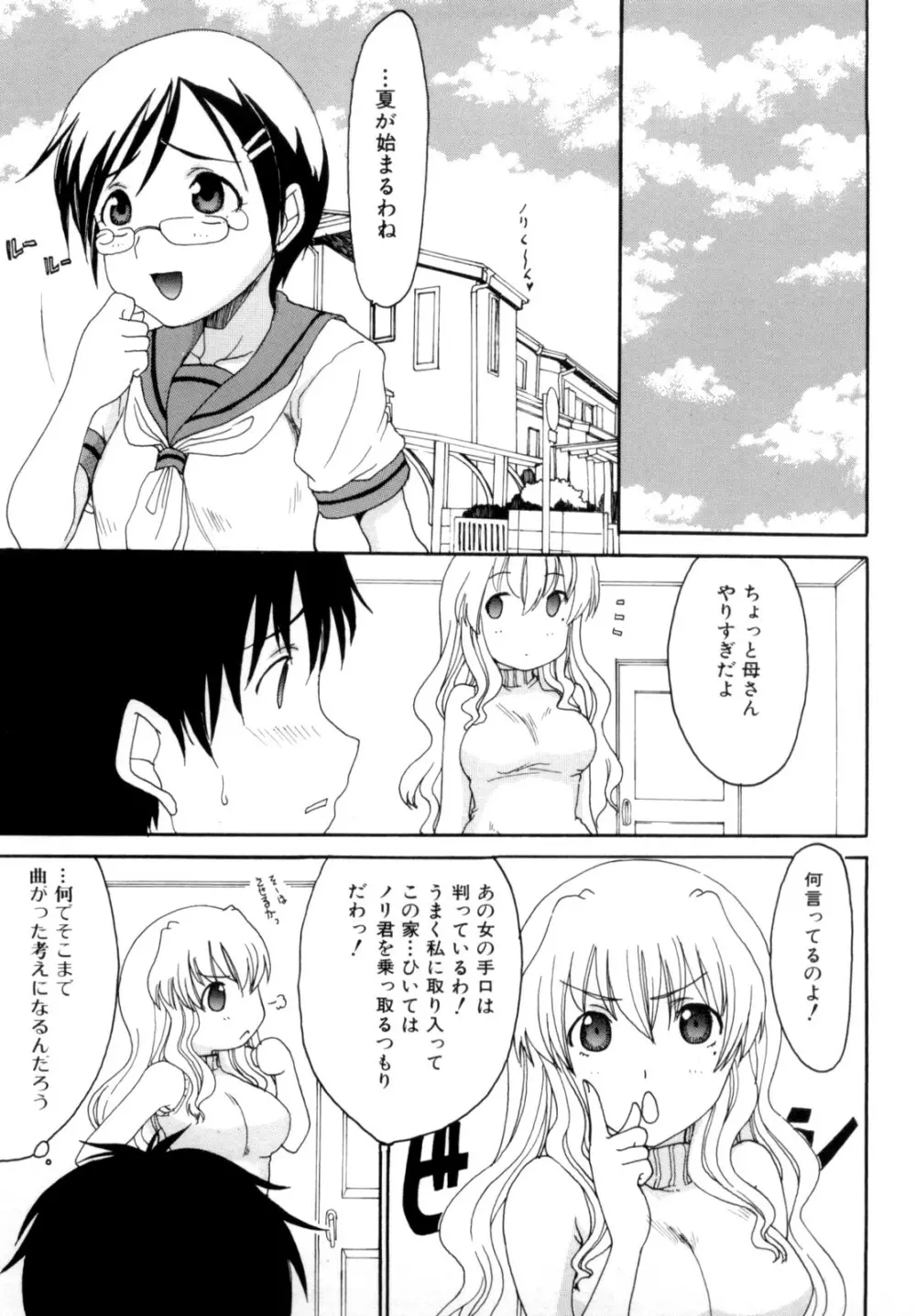 ママの欲情 僕の下心 Page.73