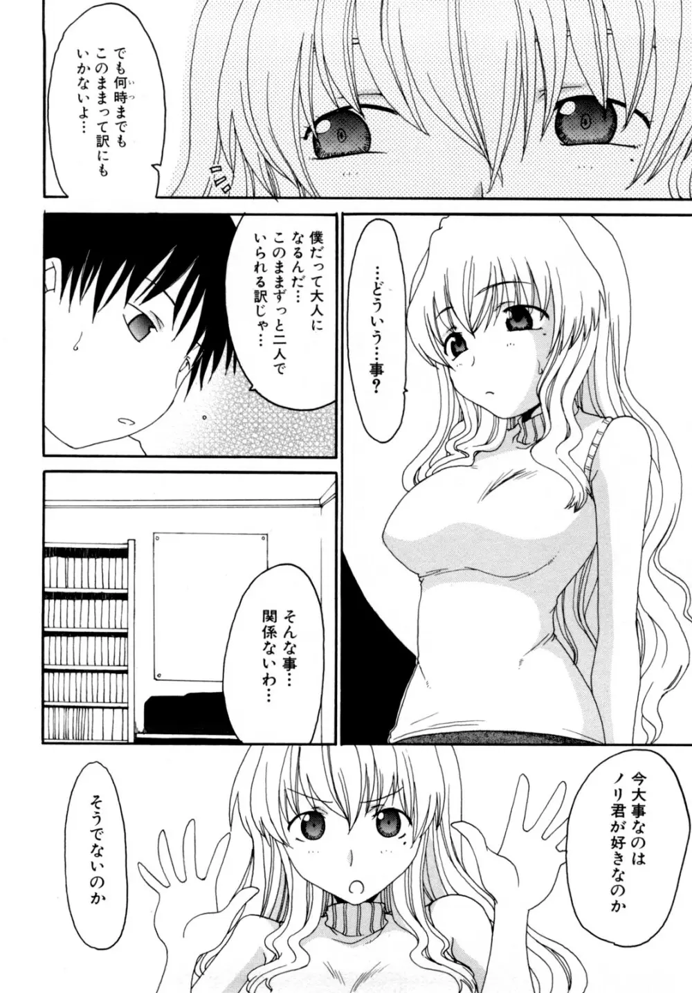 ママの欲情 僕の下心 Page.74