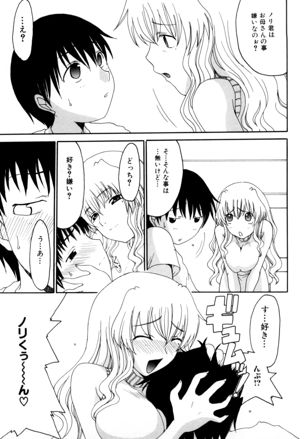 ママの欲情 僕の下心 Page.75