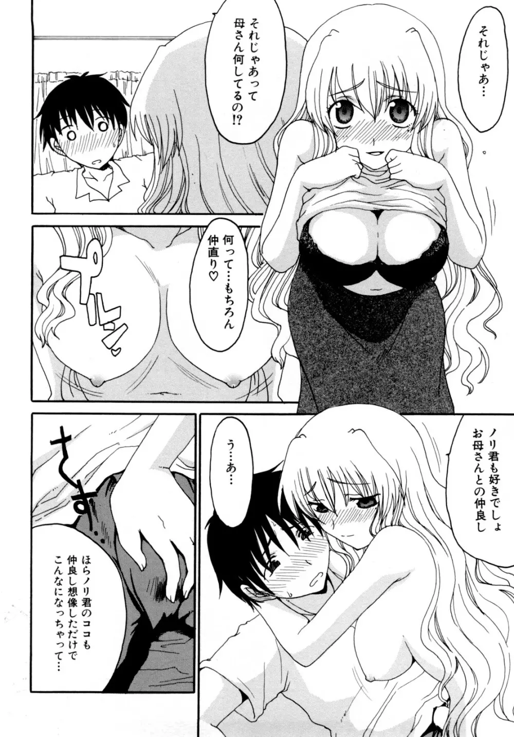 ママの欲情 僕の下心 Page.76