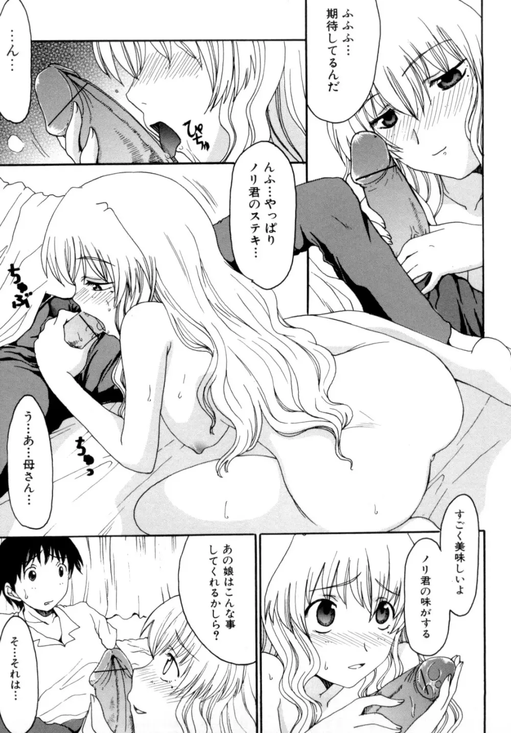 ママの欲情 僕の下心 Page.77