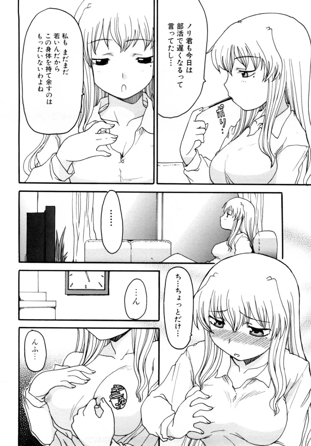 ママの欲情 僕の下心 Page.8