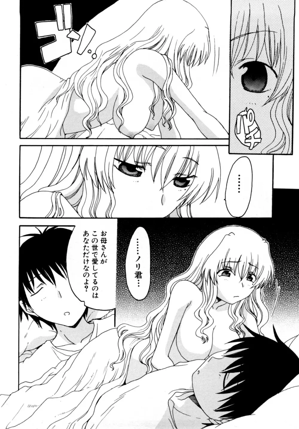 ママの欲情 僕の下心 Page.80