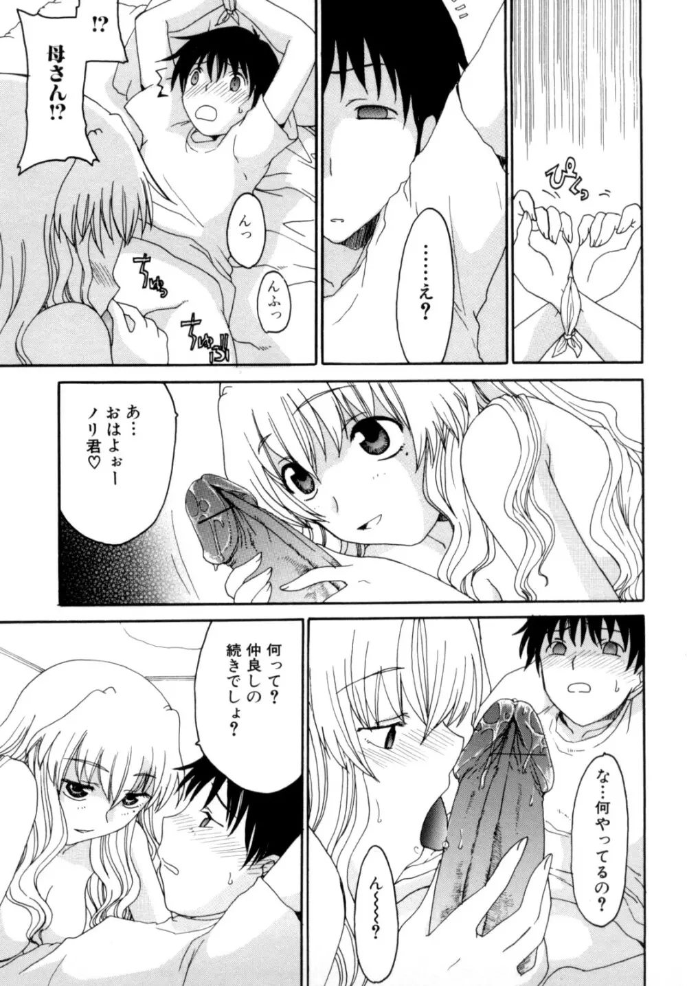 ママの欲情 僕の下心 Page.81