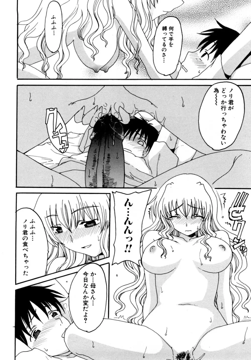 ママの欲情 僕の下心 Page.82