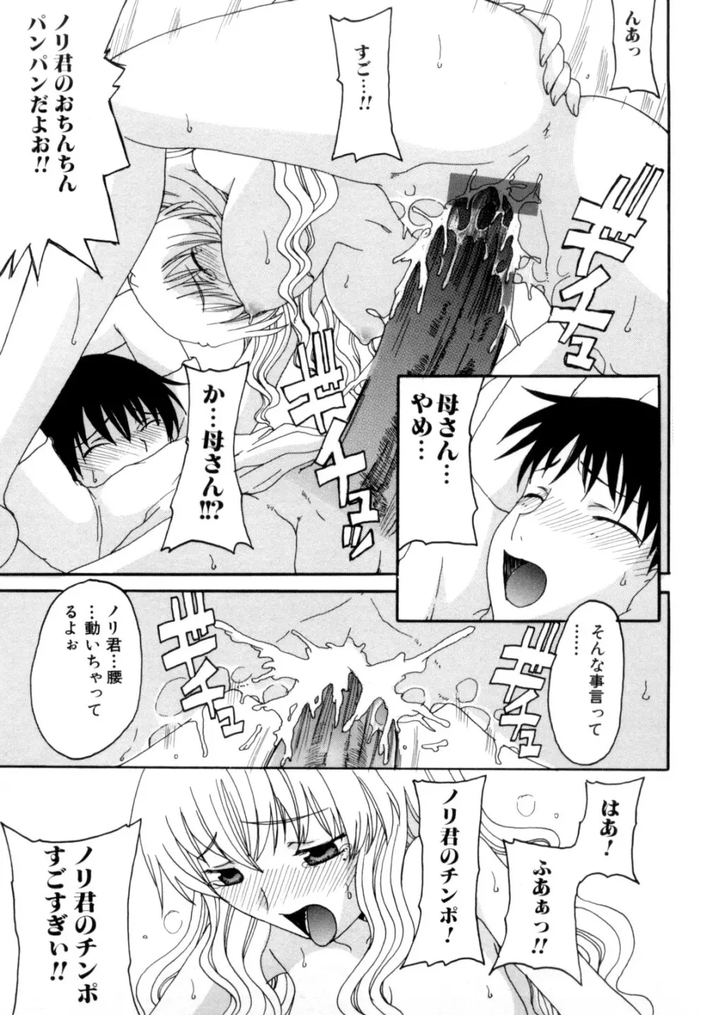 ママの欲情 僕の下心 Page.83