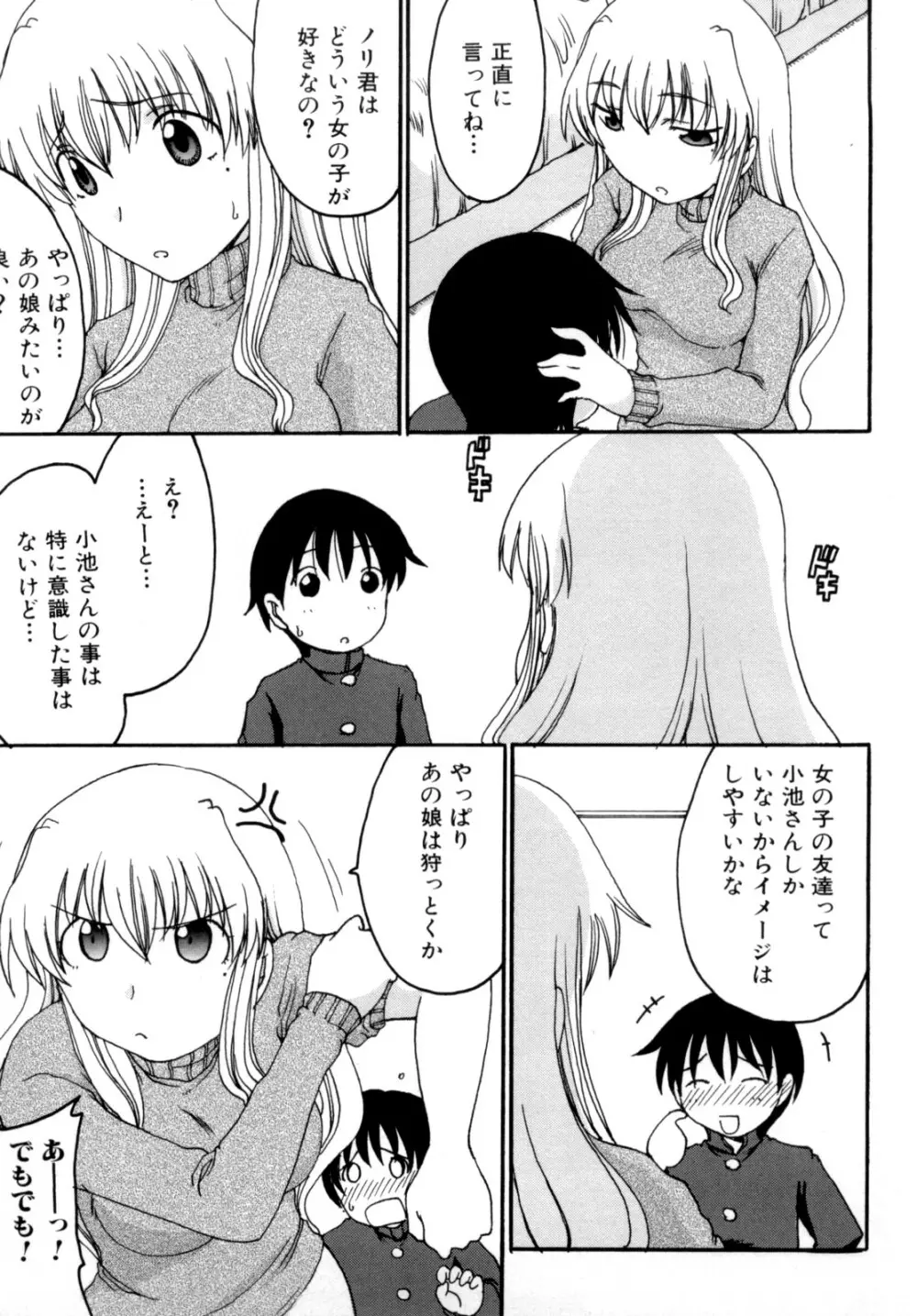 ママの欲情 僕の下心 Page.91