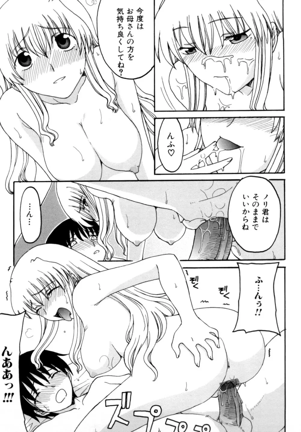 ママの欲情 僕の下心 Page.97