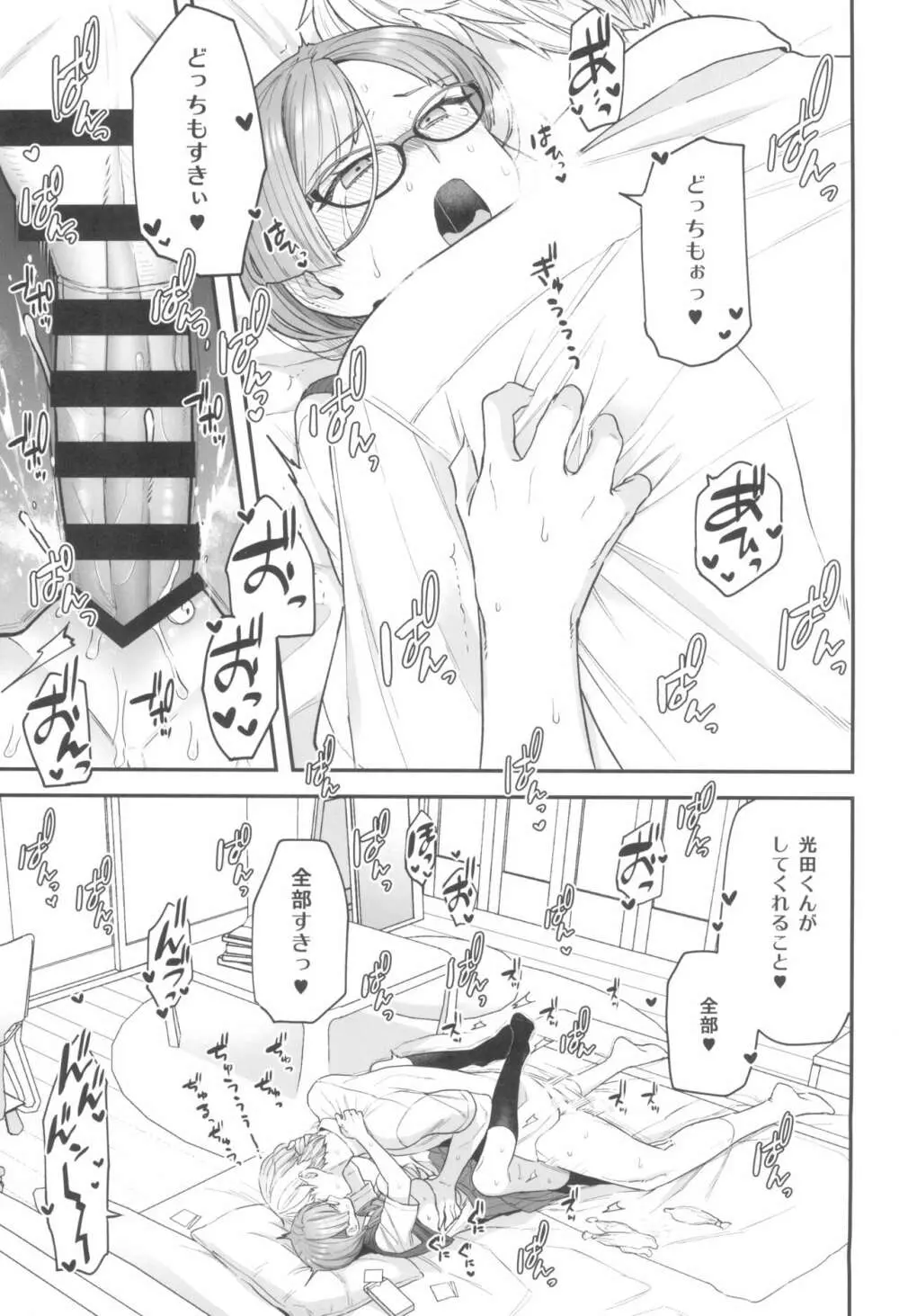 委員長と光田くん Page.13