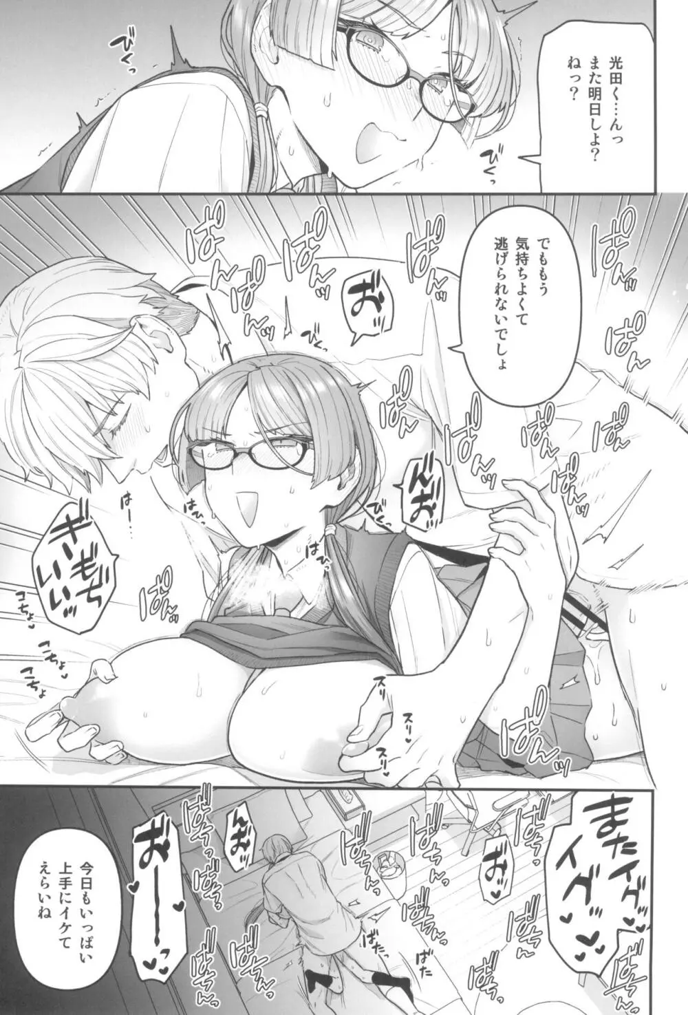 委員長と光田くん Page.17