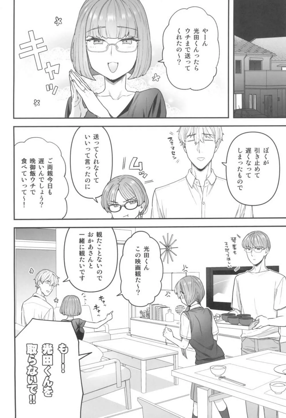 委員長と光田くん Page.18