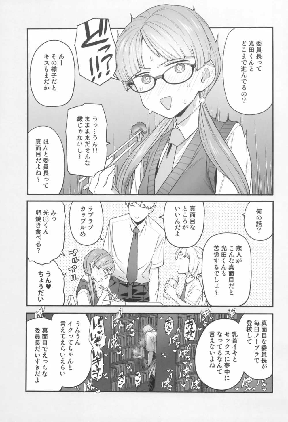 委員長と光田くん Page.19