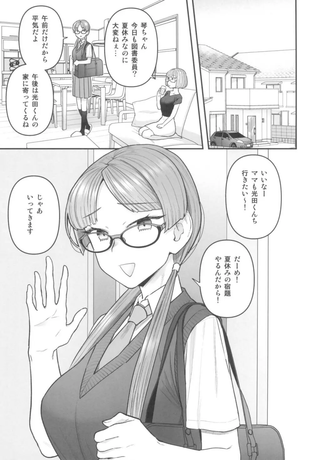 委員長と光田くん Page.5