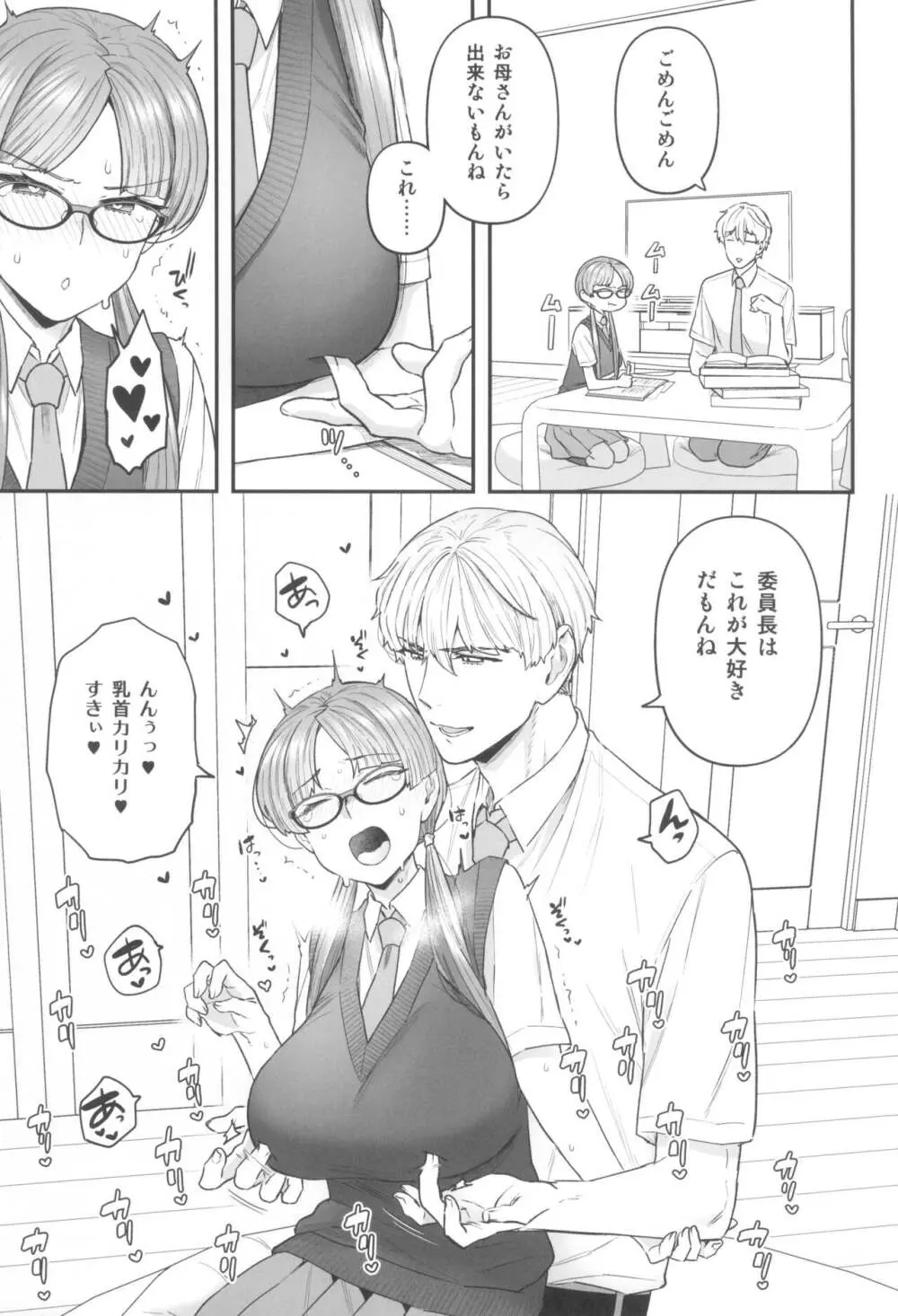 委員長と光田くん Page.7