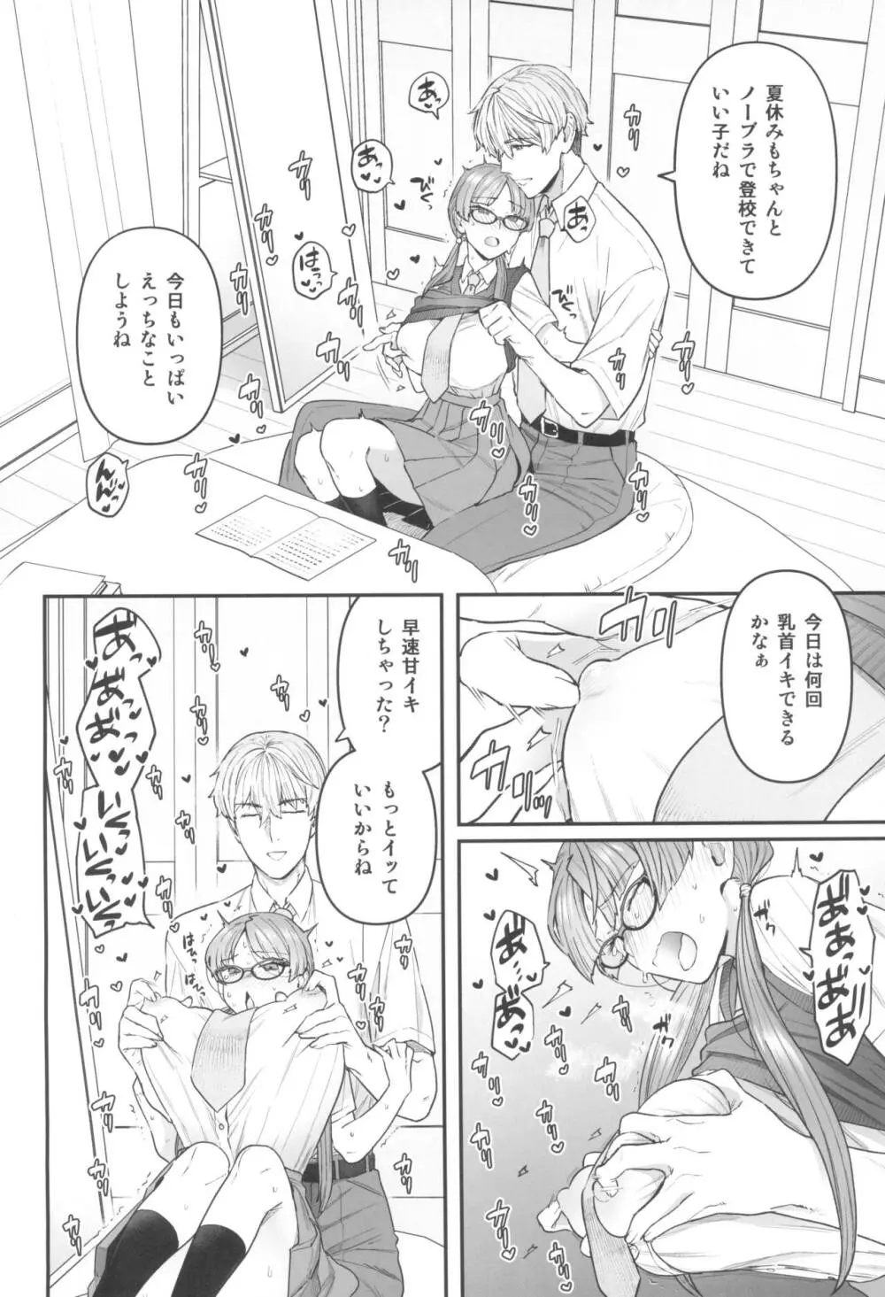 委員長と光田くん Page.8