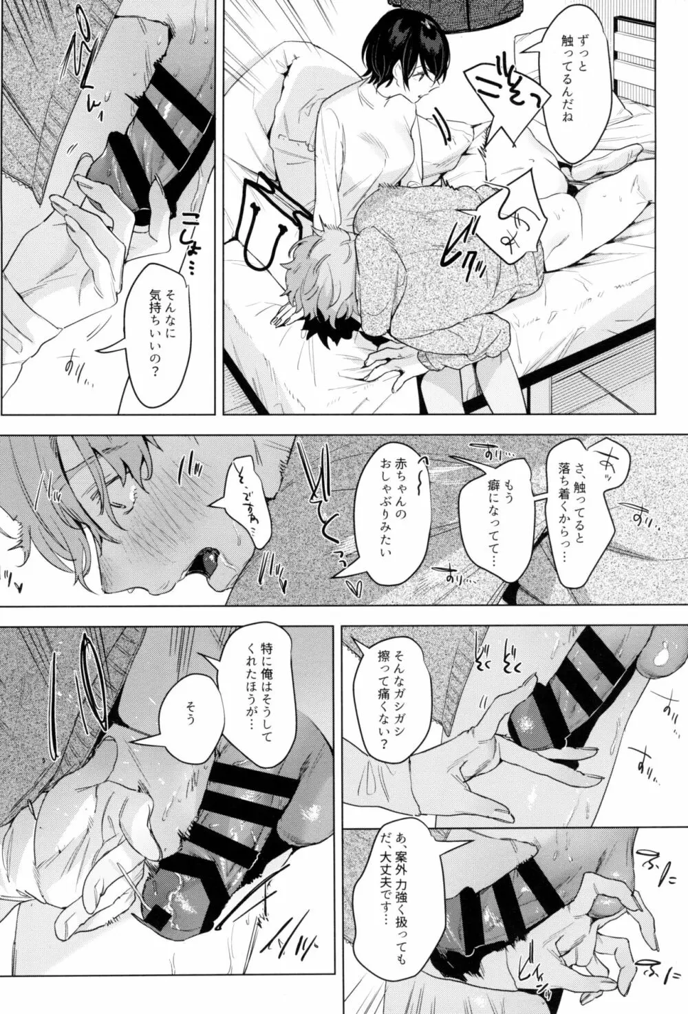 ソフトSさんと繋がりたい Page.10