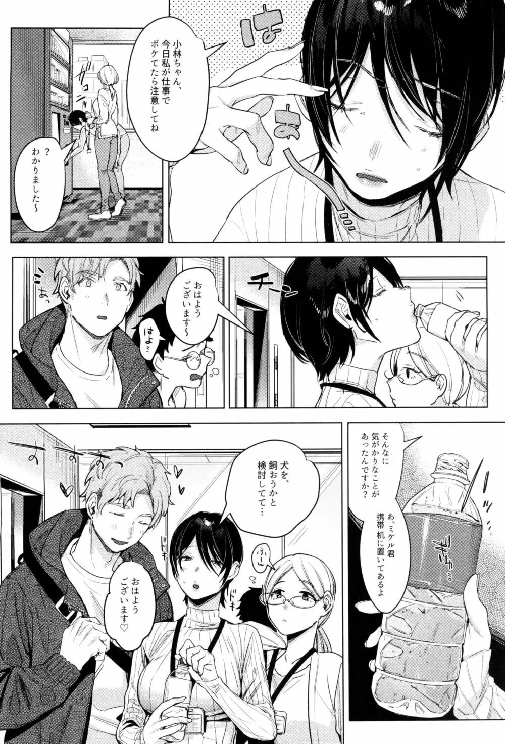 ソフトSさんと繋がりたい Page.32