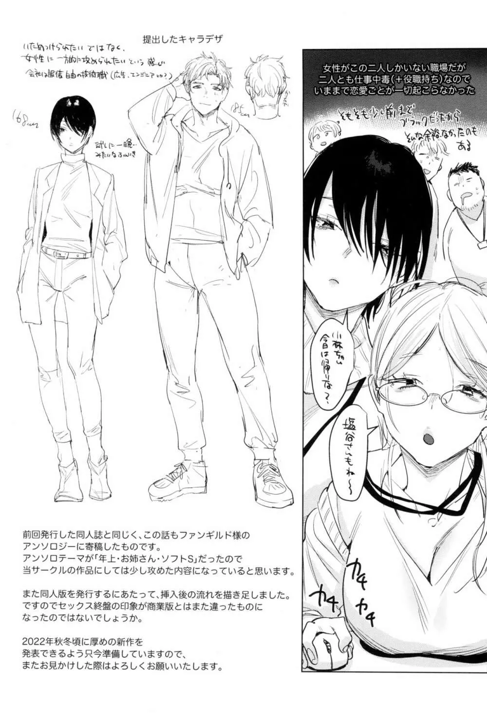 ソフトSさんと繋がりたい Page.33