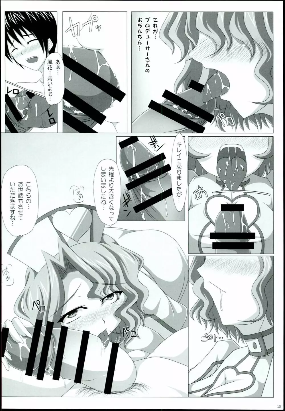 かんごのじかん Page.10