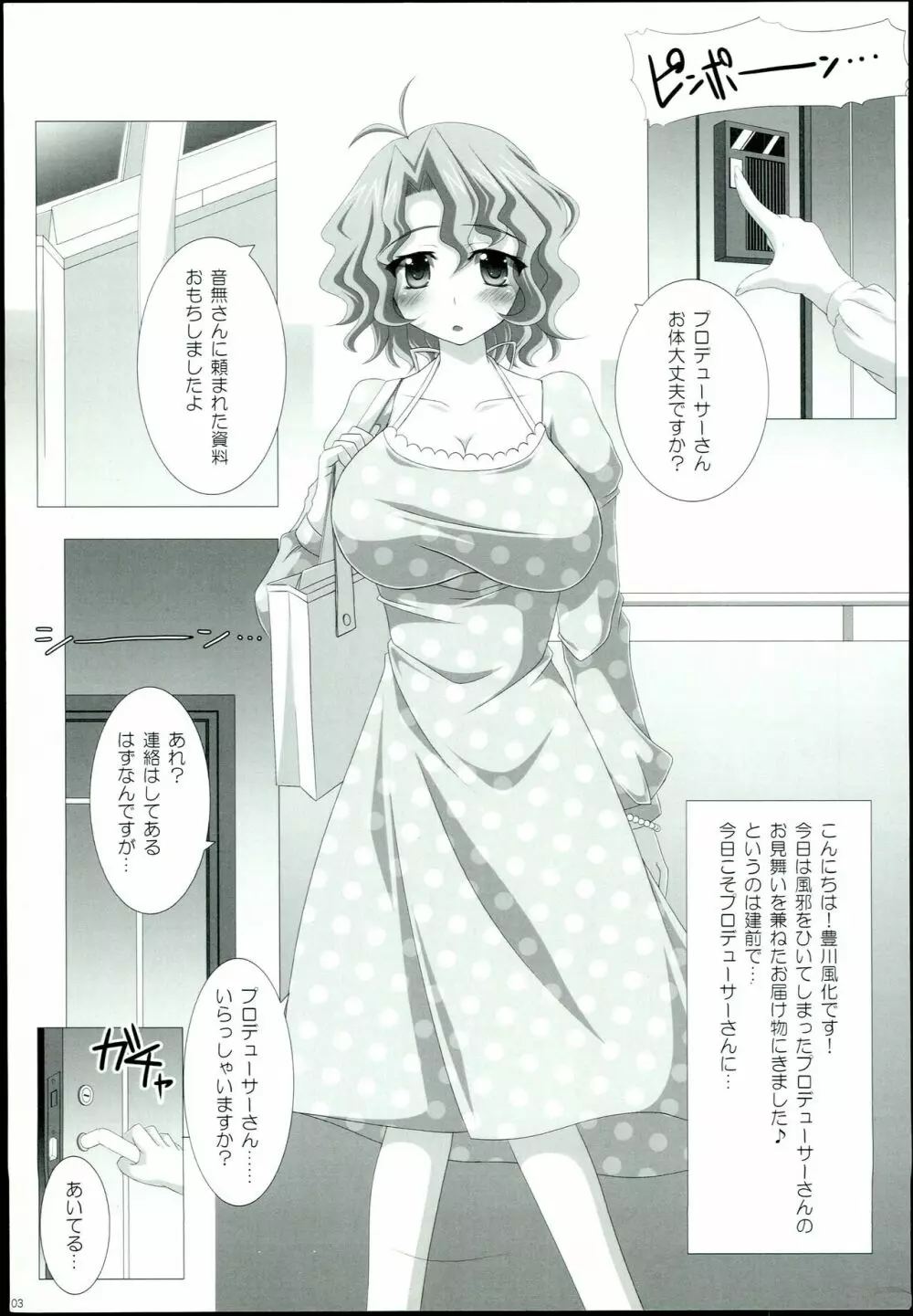 かんごのじかん Page.3