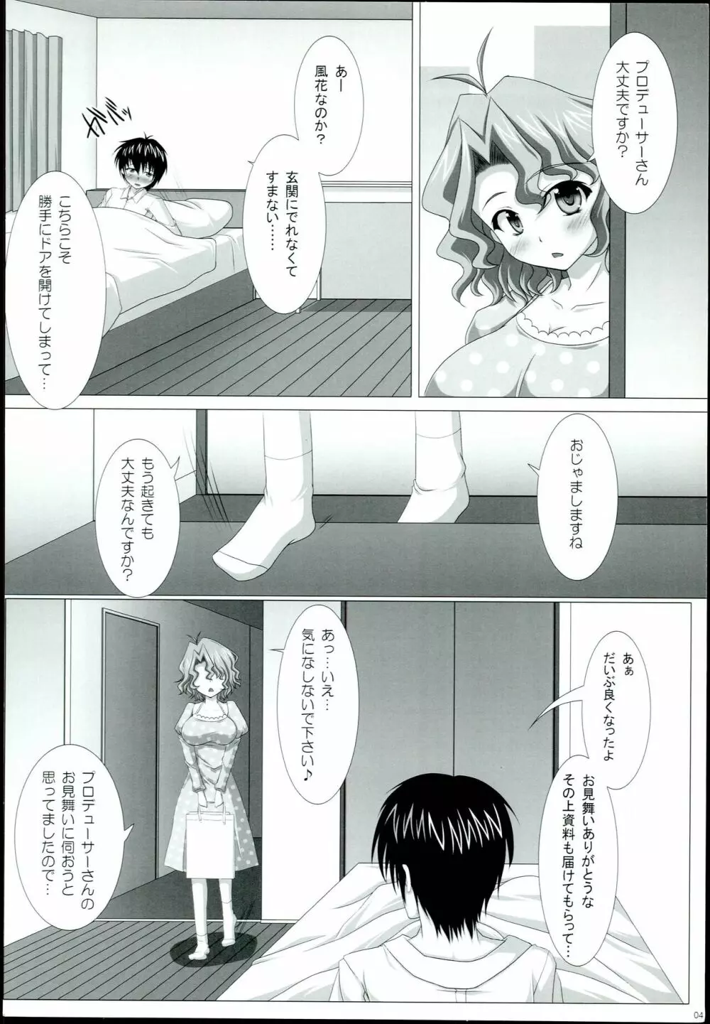 かんごのじかん Page.4