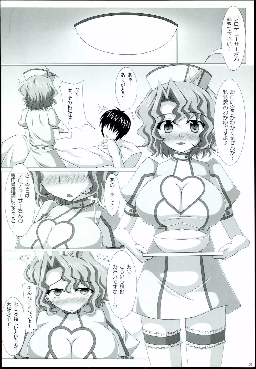 かんごのじかん Page.6