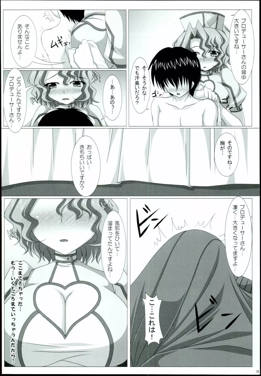 かんごのじかん Page.8