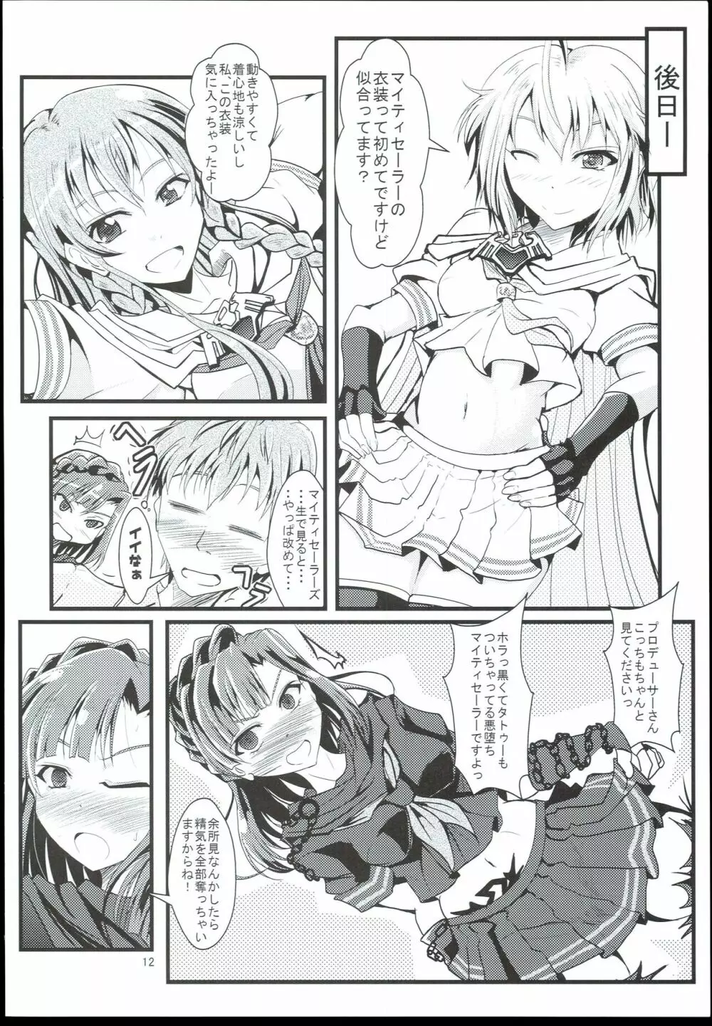 好奇心と羞恥心 Page.12