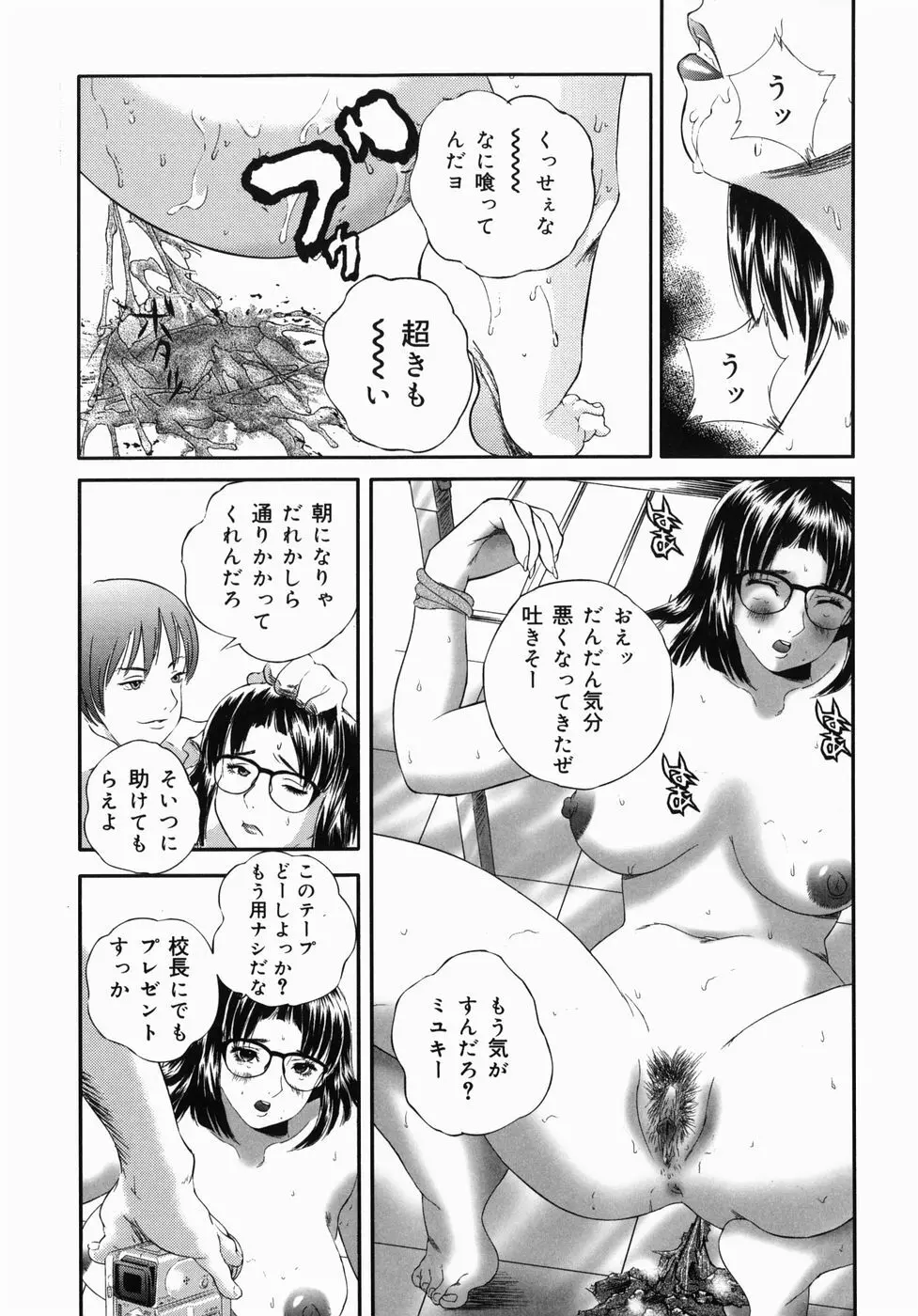 ホームレス冴子 Page.100