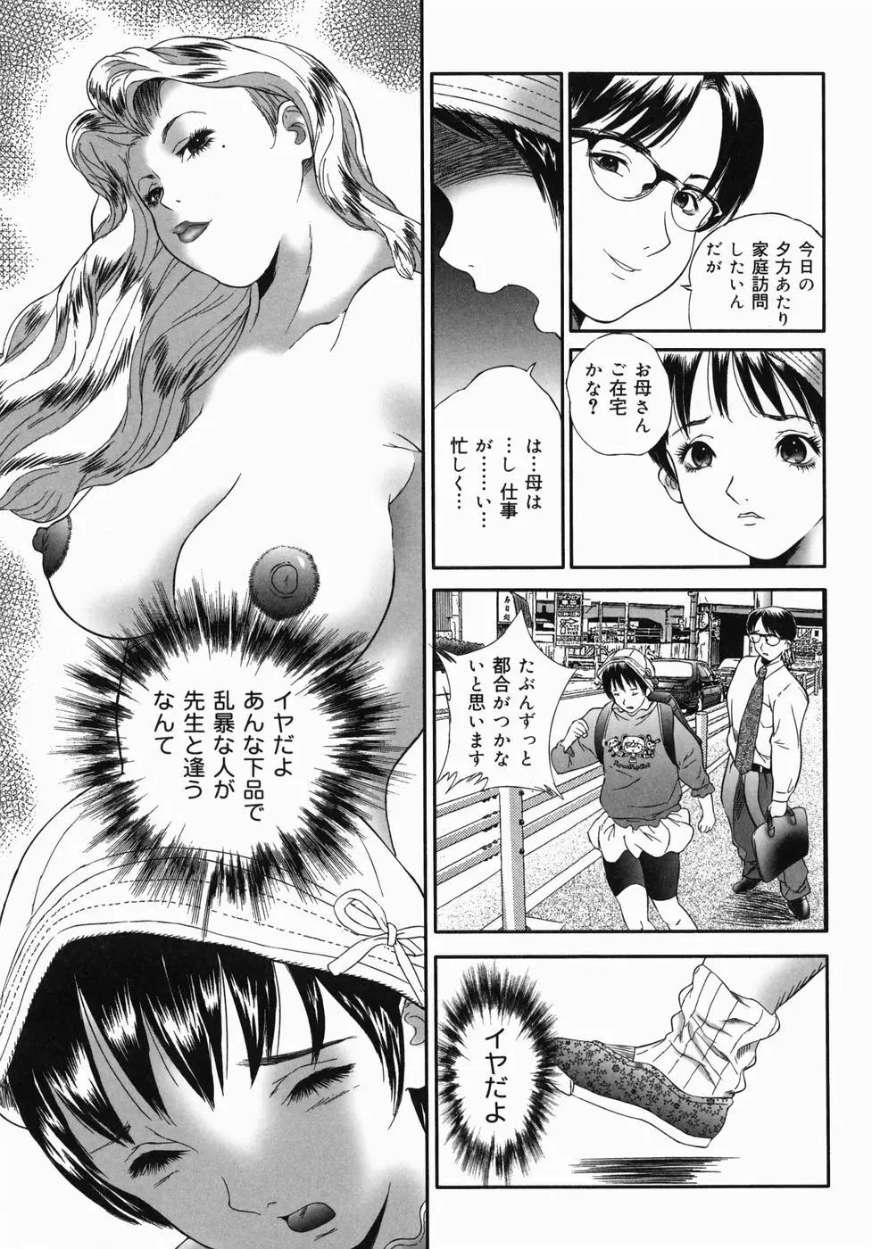 ホームレス冴子 Page.120