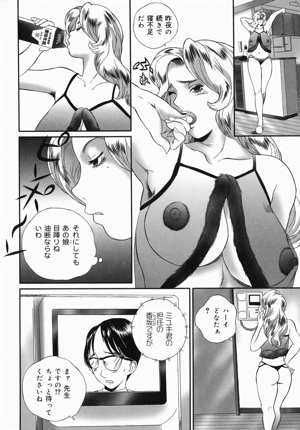 ホームレス冴子 Page.121