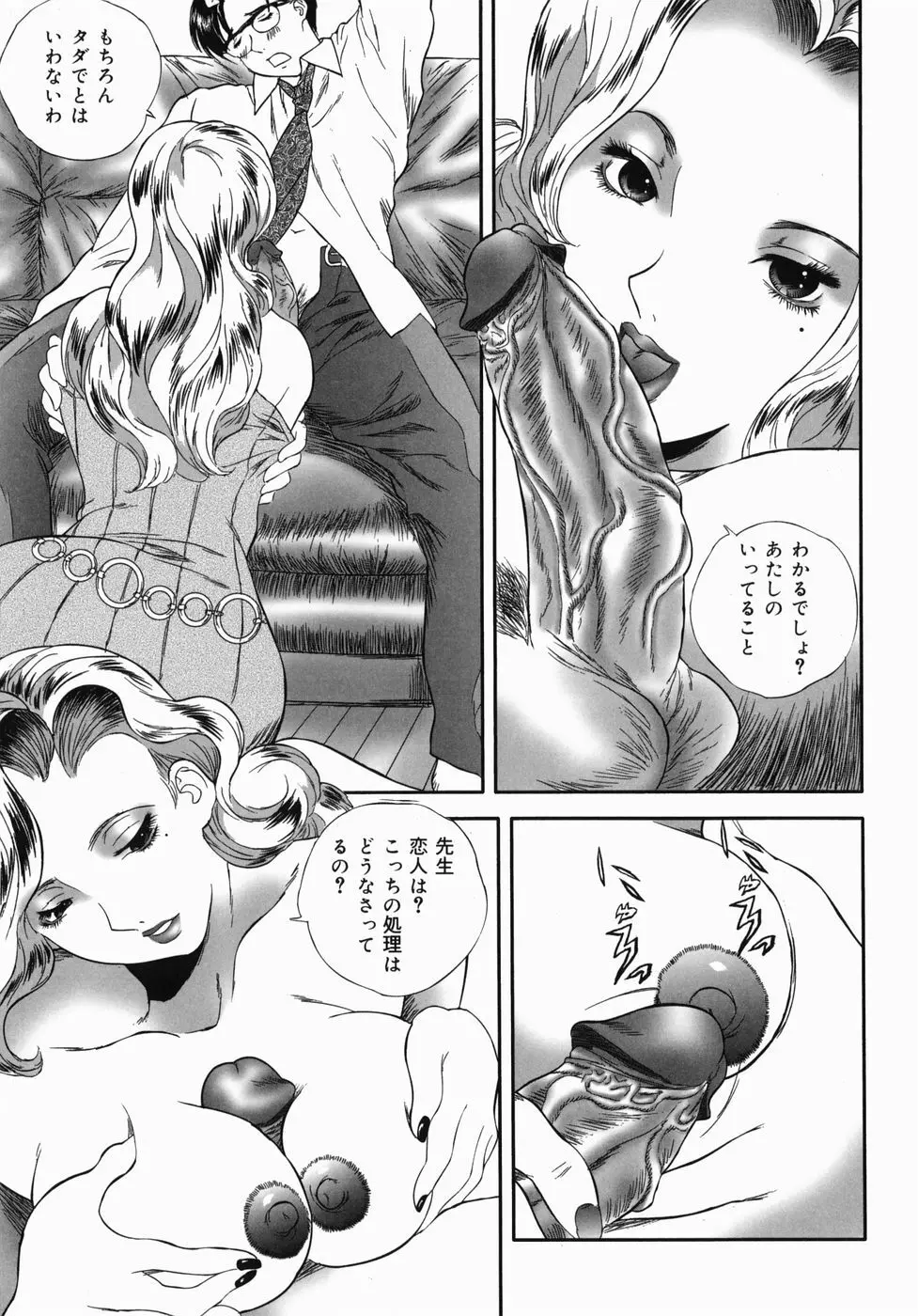 ホームレス冴子 Page.126