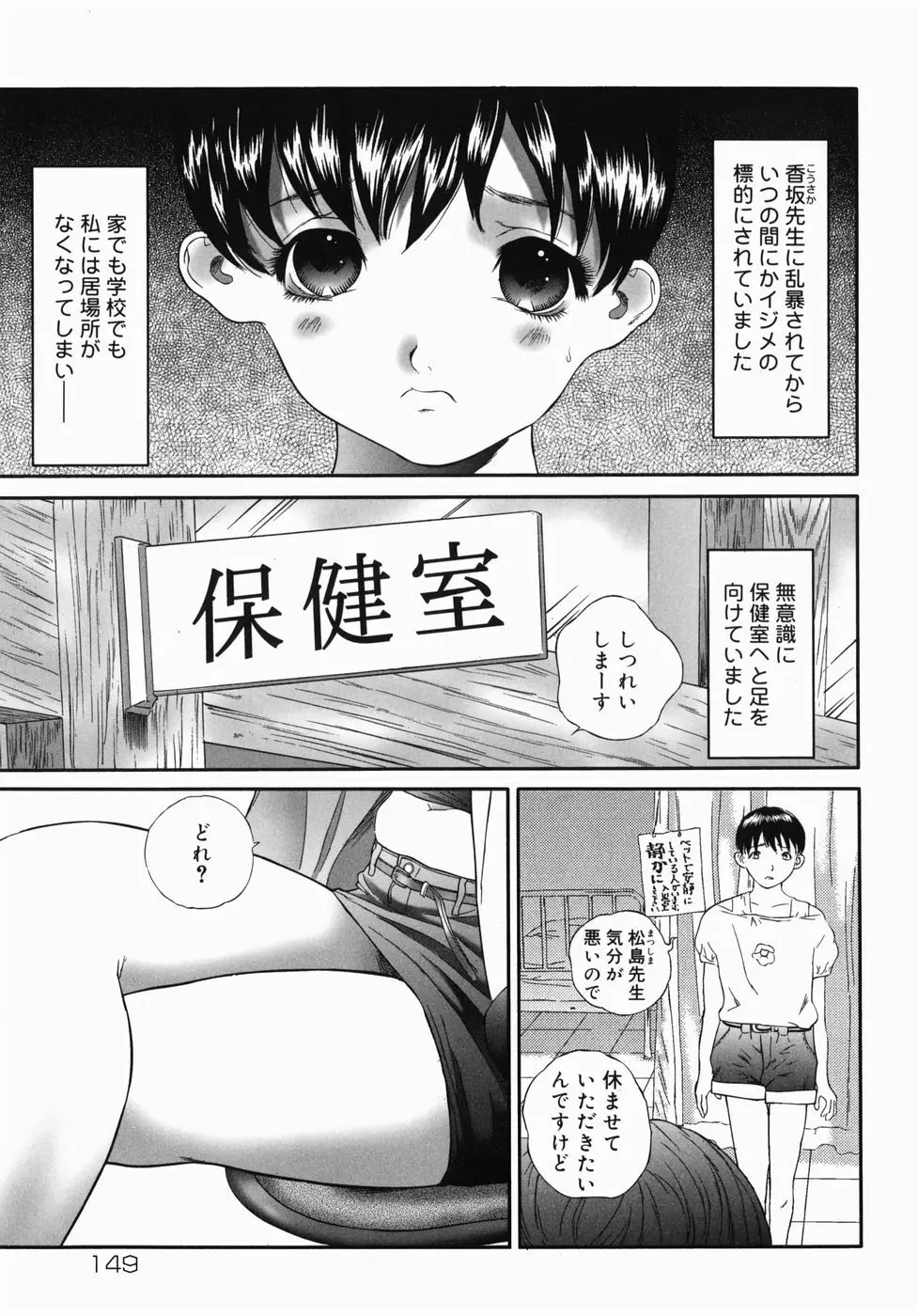 ホームレス冴子 Page.149