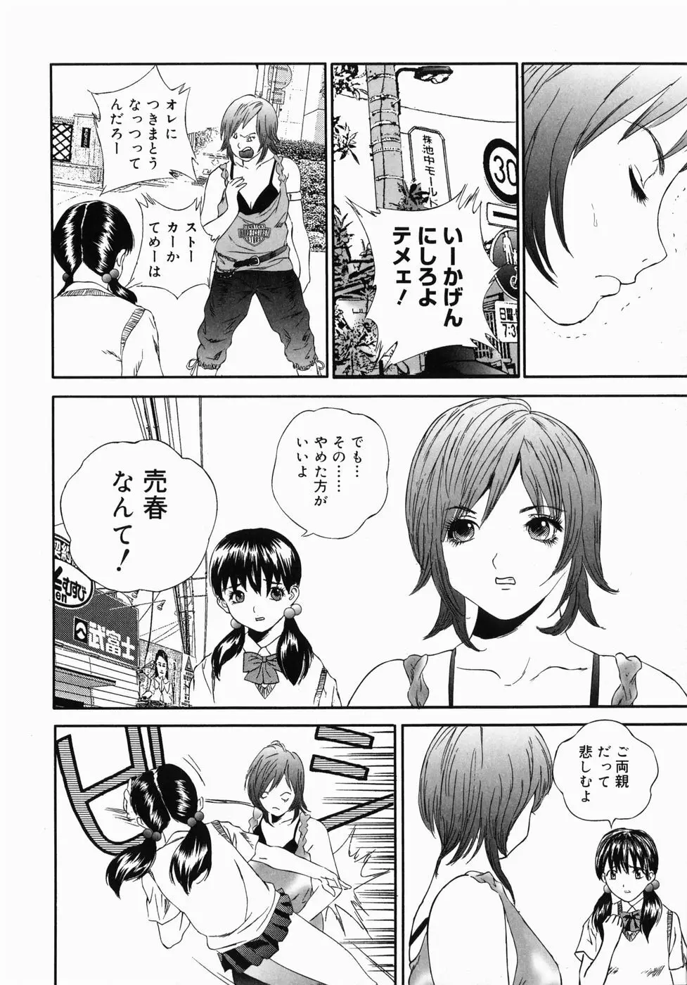 ホームレス冴子 Page.182