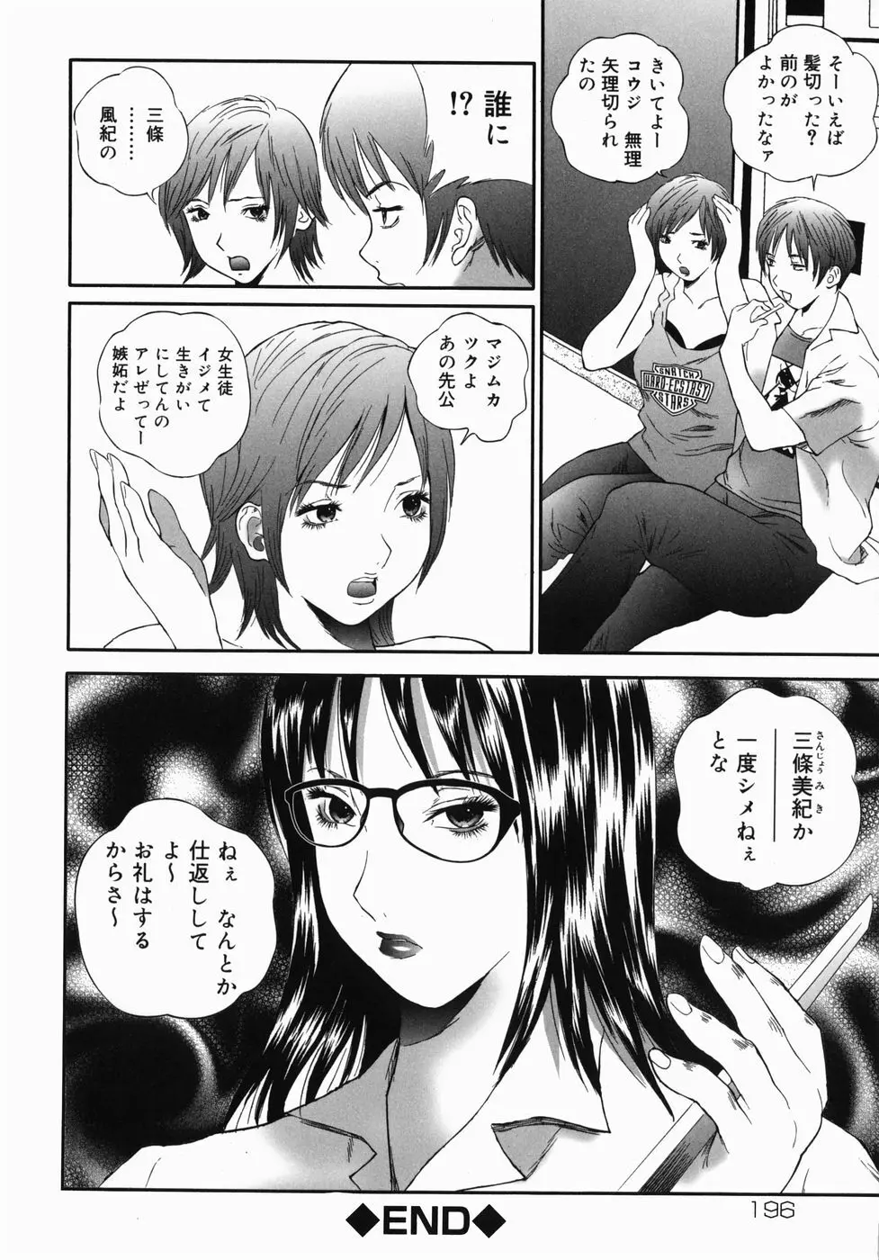 ホームレス冴子 Page.196