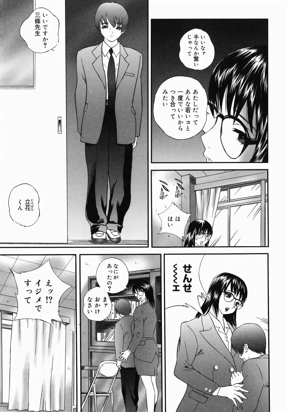 ホームレス冴子 Page.56