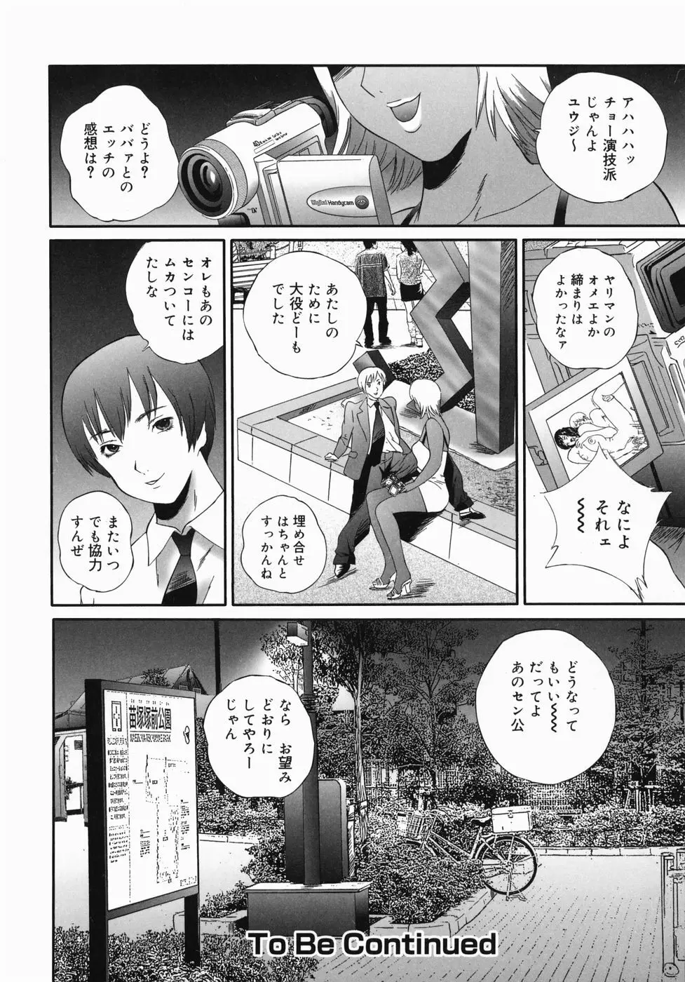 ホームレス冴子 Page.69