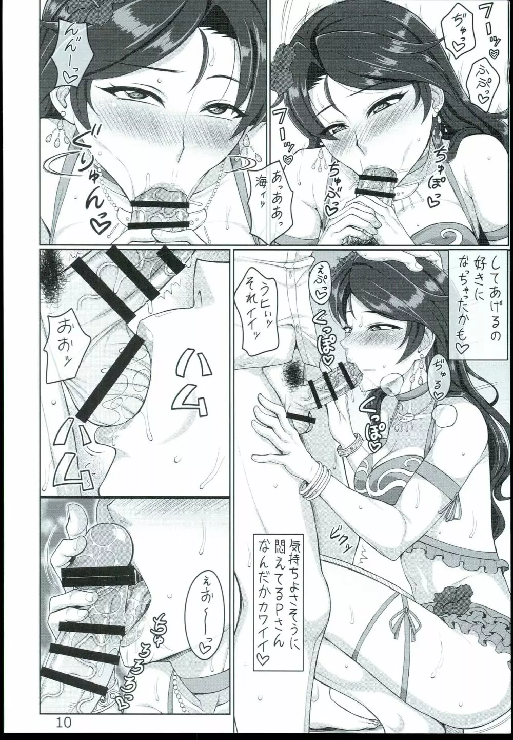 海さん愛してる Page.10