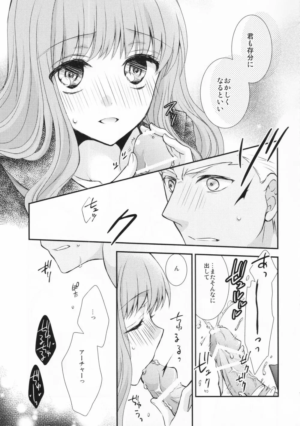 わたしのサーヴァントがこんなに××なワケがない! Page.15